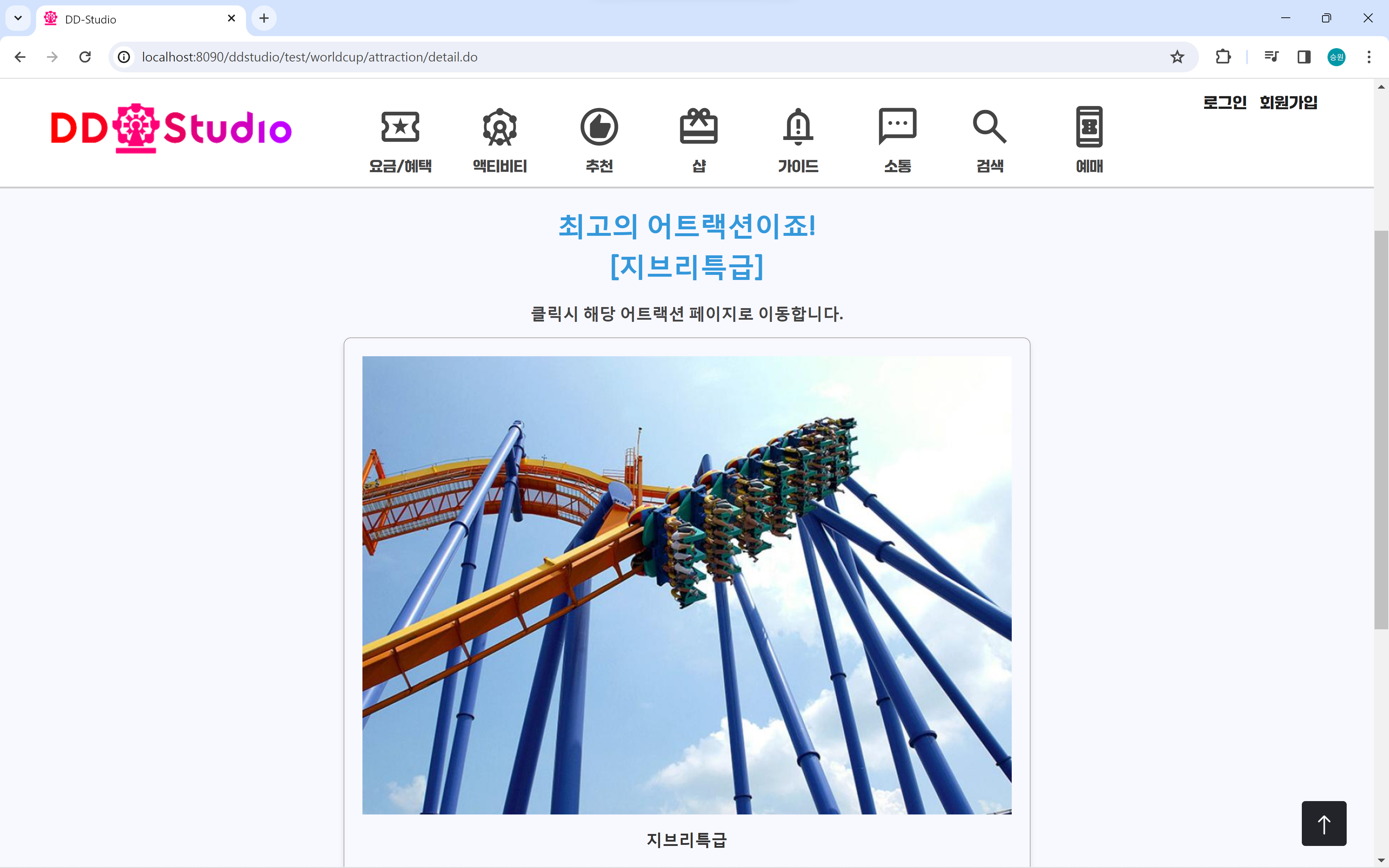 어트랙션 월드컵 결과